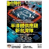 數位時代 2月號/2025第363期 (電子雜誌)