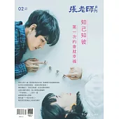 張老師月刊 2月號/2025第566期 (電子雜誌)