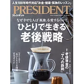 (日文雜誌) PRESIDENT 2025年2.14號 (電子雜誌)
