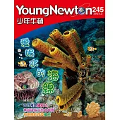 少年牛頓 2月號/ 2025第245期 (電子雜誌)