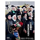 慈濟月刊 2月號/2025第699期 (電子雜誌)