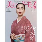 (日文雜誌) 美麗的KIMONO 2025年春季號第291期 (電子雜誌)