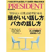 (日文雜誌) PRESIDENT 2025年3.7號 (電子雜誌)