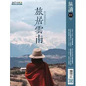 旅讀 3月號/2025第157期 (電子雜誌)