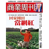 商業周刊 2025/2/27第1946期 (電子雜誌)