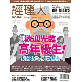 經理人月刊 3月號/2025第244期 (電子雜誌)
