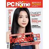 PC home 03月號/2025第350期 (電子雜誌)