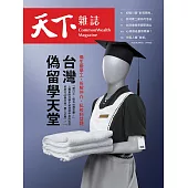 天下雜誌 2025/3/5第818期 (電子雜誌)