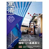慈濟月刊 3月號/2025第700期 (電子雜誌)