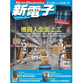 新電子科技 03月號/2025第468期 (電子雜誌)