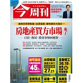 今周刊 2025/3/12第1473期 (電子雜誌)