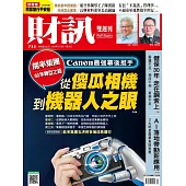 財訊雙週刊 2025/3/13第733期 (電子雜誌)