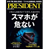 (日文雜誌) PRESIDENT 2025年4.4號 (電子雜誌)