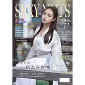 SEXY NUTS 性感誌 NO.72 (電子雜誌)