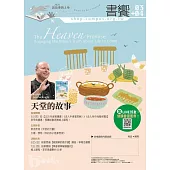 書饗雜誌 03-04月號/2025 (電子雜誌)