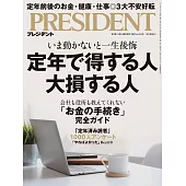 (日文雜誌) PRESIDENT 2025年4.18號 (電子雜誌)