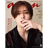 anan 2025年 4月16日号 No.2442[カラダにいいもの大賞2025・春！] (電子雜誌)