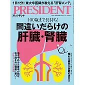 (日文雜誌) PRESIDENT 2025年5.2號 (電子雜誌)