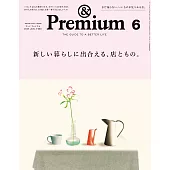 &Premium 2025年6月号 [新しい暮らしに出合える、店ともの。]第95期 (電子雜誌)