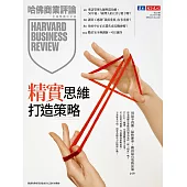 哈佛商業評論全球中文版 5月號 / 2025年第225期 (電子雜誌)