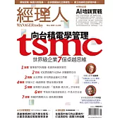 經理人月刊 5月號/2025第246期 (電子雜誌)