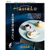 Hanako 2025年 6月号 [あの喫茶店に帰りたい。] (電子雜誌)