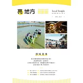 亮地方 2025/04第1期 (電子雜誌)