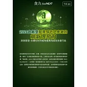 food NEXT食力 2025/5/7第92期 (電子雜誌)