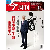 今周刊 2025/5/14第1482期 (電子雜誌)