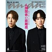 anan 2025年 5月28日号 No.2447[人間関係の距離感。] (電子雜誌)