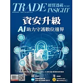 經貿透視雙周刊 2025/5/28第669期 (電子雜誌)