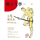 聯合文學一年12期+5/26-6/20爆殺限時省$422