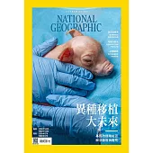 國家地理雜誌中文版 06月號/2025第283期 (電子雜誌)