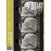 今藝術&投資 6月號/2025第393期 (電子雜誌)