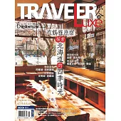 TRAVELER LUXE 旅人誌 06月號/2025第241期 (電子雜誌)