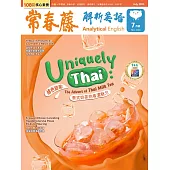 常春藤解析英語雜誌(音檔雲端版) 7月號/2025第444期 (電子雜誌)