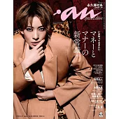 anan 2025年 6月11日号 No.2449増刊　スペシャルエディション[マネーとマナーの新常識2025] (電子雜誌)