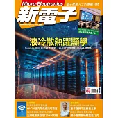 新電子科技 06月號/2025第471期 (電子雜誌)