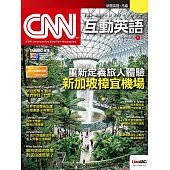 CNN互動英語[有聲版]：【時事、新知】開始英語世界的大門 2025年6月號第297期 (電子雜誌)