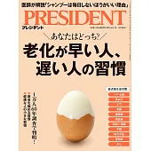 (日文雜誌) PRESIDENT 2025年6.13號 (電子雜誌)