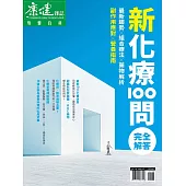 康健一年8期+1張Haagen-Dazs哈根達斯外帶冰淇淋商品禮券