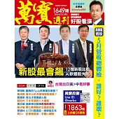 萬寶週刊 2025/6/12第1649期 (電子雜誌)