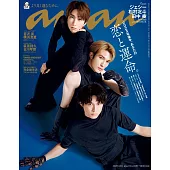 anan 2025年 6月18日号 No.2450[2025年後半、あなたの恋と運命。] (電子雜誌)