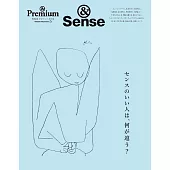 &Premium 特別編集　センスのいい人は、何が違う？ (電子雜誌)