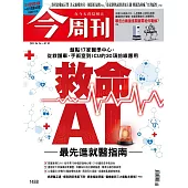 今周刊 2025/6/25第1488期 (電子雜誌)