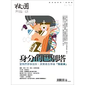 校園雜誌雙月刊 7～9月號/2025 (電子雜誌)