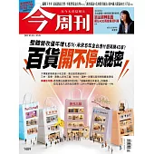 今周刊 2025/7/2第1489期 (電子雜誌)