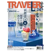TRAVELER LUXE 旅人誌 07月號/2025第242期 (電子雜誌)