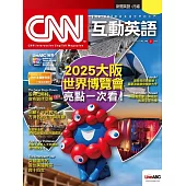 CNN互動英語[有聲版]：【時事、新知】開始英語世界的大門 2025年7月號第298期 (電子雜誌)