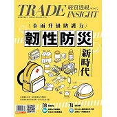 經貿透視雙周刊 2025/7/9第672期 (電子雜誌)